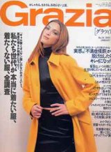 画像: グラツィア　Grazia No.34