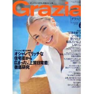 画像: グラツィア　Grazia No.39