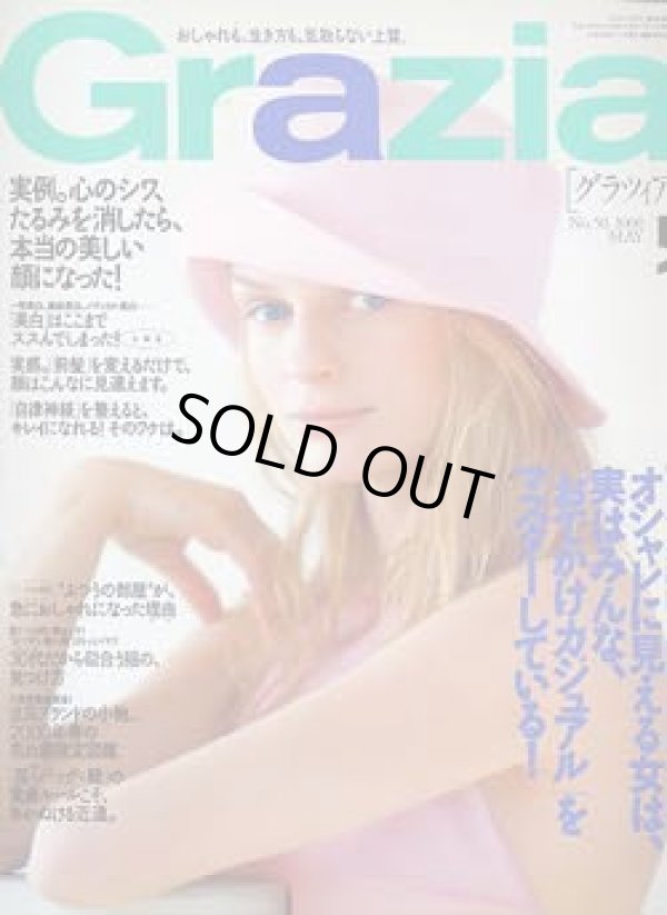 画像1: グラツィア　Grazia No.50