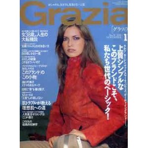 画像: グラツィア　Grazia No.56