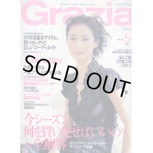 画像: グラツィア　Grazia No.62