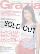 画像: グラツィア　Grazia No.65