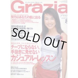 画像: グラツィア　Grazia No.65