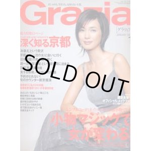 画像: グラツィア　Grazia No.70