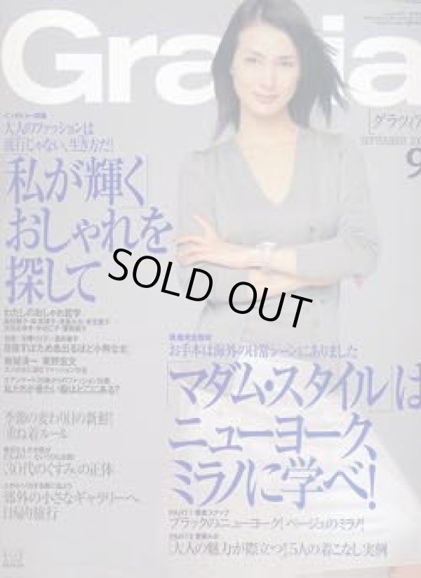 画像1: グラツィア　Grazia No.78