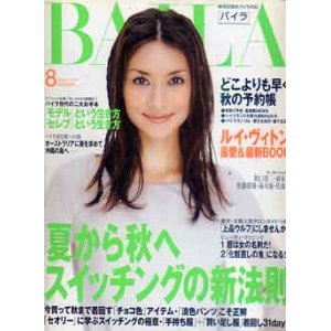 画像: バイラ　BAILA　'02/8