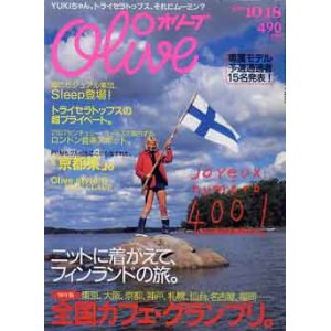 画像: オリーブ　olive '99/10-18