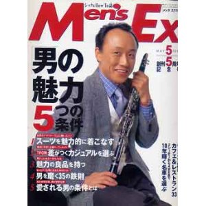 画像: メンズ　エクストラ　Men's Ex'98/5