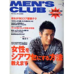 画像: メンズクラブ　MEN'S CLUB No.535