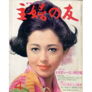 画像: 主婦の友　'67/4