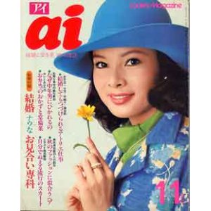 画像: アイ　ai　'74/11