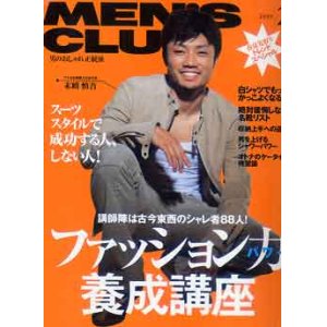 画像: メンズクラブ　MEN'S CLUB　No529