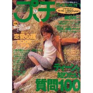 画像: プチセブン　プチseven　'92/11-15