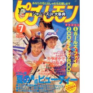 画像: ピチ・レモン　pichi lemon　'96/7