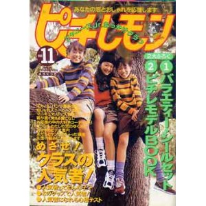 画像: ピチ・レモン　pichi lemon　'96/11