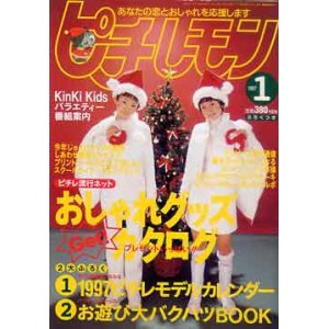 画像: ピチ・レモン　pichi lemon　'97/1