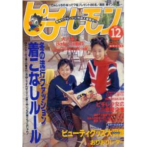 画像: ピチ・レモン　pichi lemon　'97/12