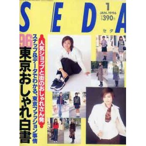 画像: セダ　SEDA '96/1