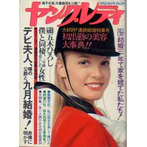 画像: ヤングレディ　'75/3-24