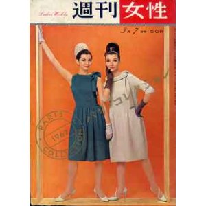 画像: 週刊女性　'62/3-7