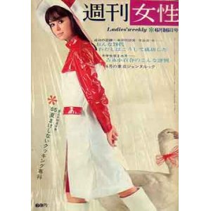 画像: 週刊女性　'65/6-16