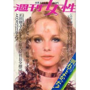 画像: 週刊女性　'70/8-22