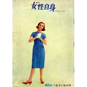 画像: 女性自身　'58/12-19