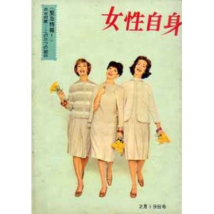 画像: 女性自身　'62/2-19