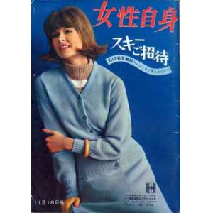 画像: 女性自身　'63/11-18