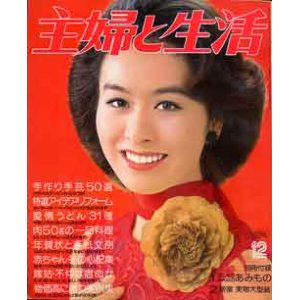 画像: 主婦と生活　'74/11