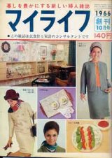 画像: マイライフ　'66/1　創刊号