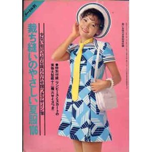 画像: 裁ち縫いのやさしい夏服106　若い女性