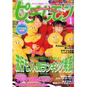 画像: ピチ・レモン　pichi lemon　'98/1