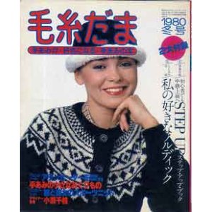 画像: 毛糸だま　'80/冬