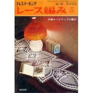 画像: ドレスメーキング　レース編み 3