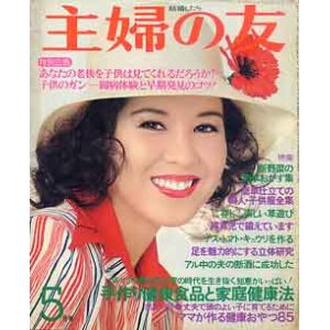 画像: 主婦の友　'76/5