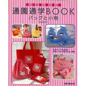 画像: サンリオキャラクターの通園通学BOOK