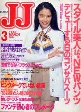 画像: JJ　ジェイジェイ　'93/3