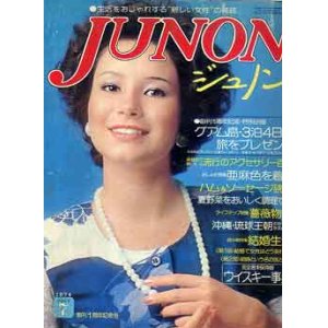 画像: ジュノン　junon　'74/7