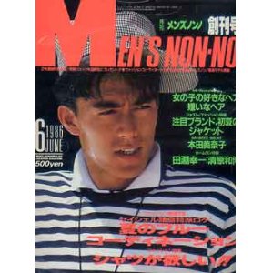 画像: メンズノンノ　MEN'S NON-NO no1-No.13