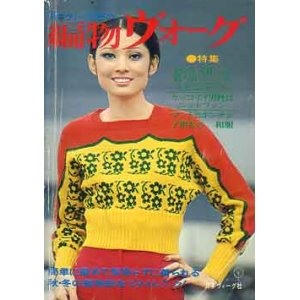 画像: 編物ヴォ-グ　'72/秋冬のスタイルブック