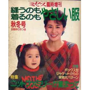 画像: 縫うのも着るのもやさしい服　'85秋冬