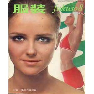 画像: 服装　'68/8