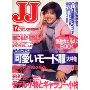 画像: JJ　ジェイジェイ　'94/12