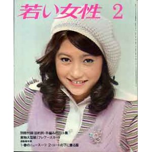 画像: 若い女性　'73/12