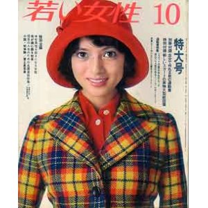 画像: 若い女性　'71/10