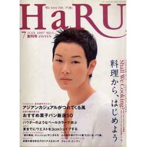 画像: HaRU　ハル　創刊号