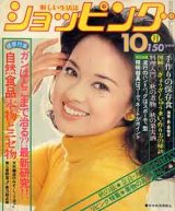 画像: ショッピング　'76/10