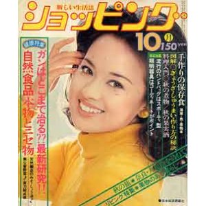 画像: ショッピング　'76/10