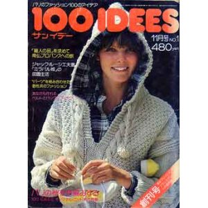 画像: １００IDEES　サンイデー　No1